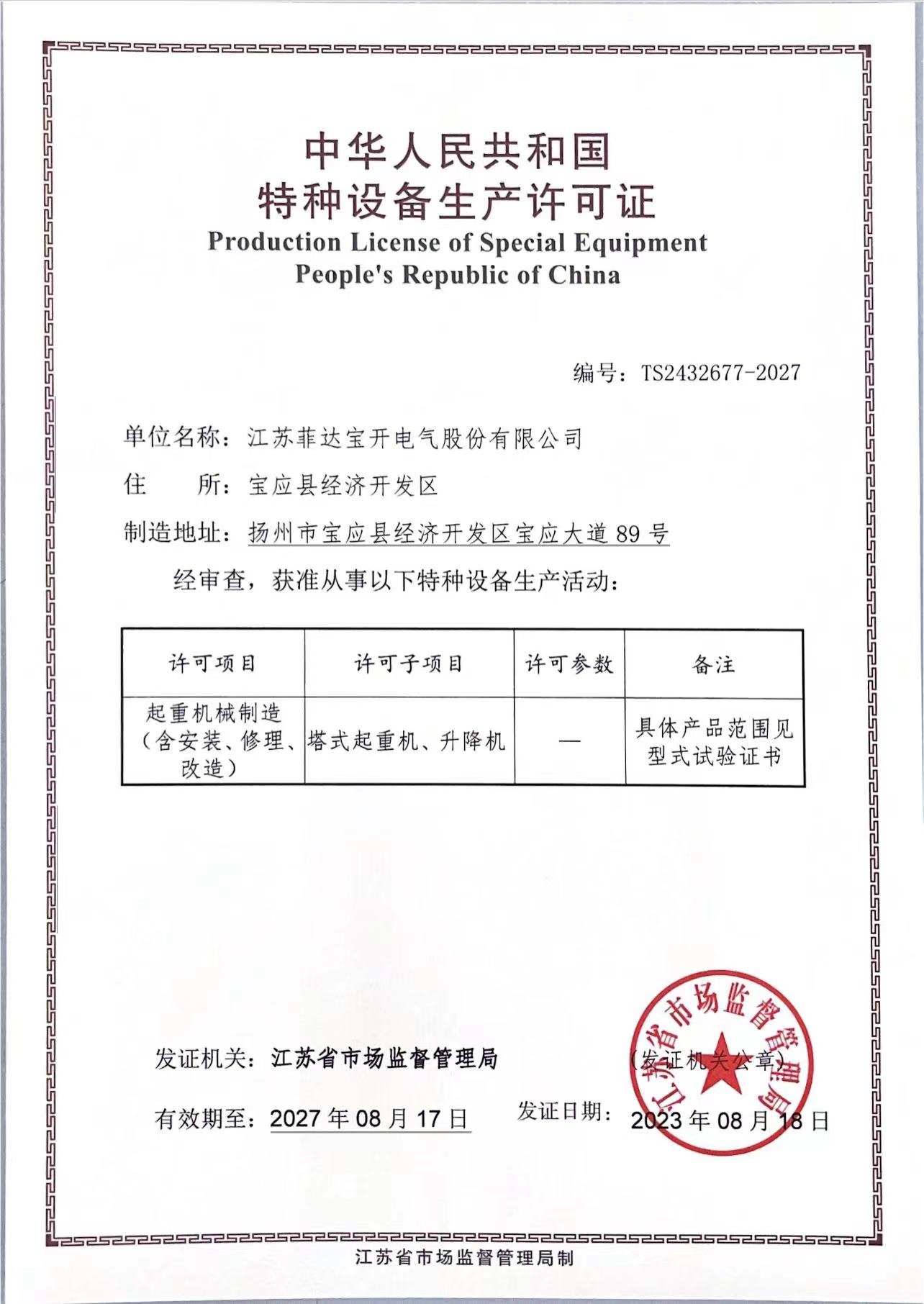 提升机生产资质